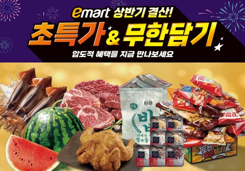 이마트, 상반기 결산 할인전 "옛날통닭 2980원"…과자 무한 골라담기 돌아왔다