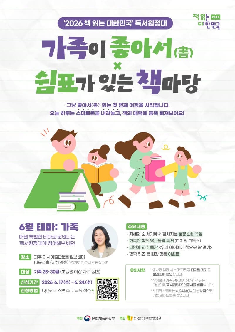 '책 읽는 대한민국' 독서원정대 6월 파주서 출발…12월까지 전국 순회하며 "스마트폰 내려놓고 책과 소통"
