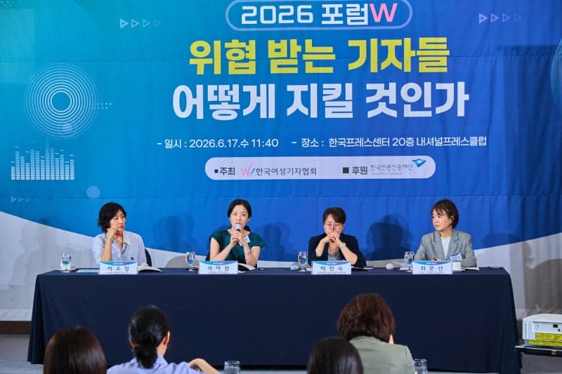 여성 기자 향한 스토킹·디지털 성폭력 확산…"뉴스룸 보호 체계 시급"