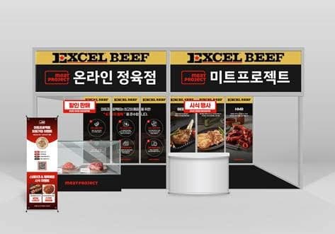 대상그룹 혜성프로비젼, '미트엑스포' 참가…B2B·B2C 시장 동시 공략