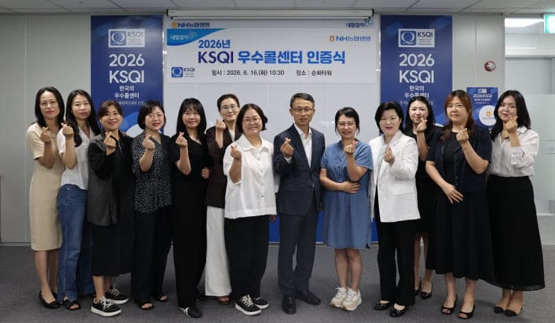 NH농협생명, '11년 연속' KSQI 우수콜센터 선정