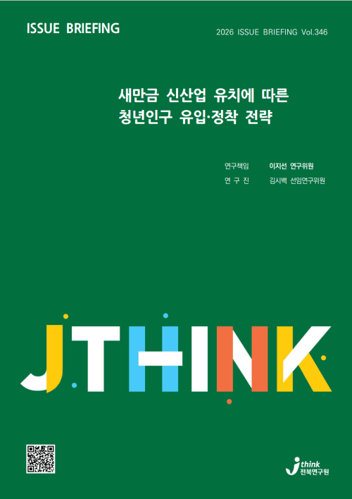 전북연구원 "현대차 9조 투자만으론 부족" 새만금 청년정착 위해 정주환경 연계 필요