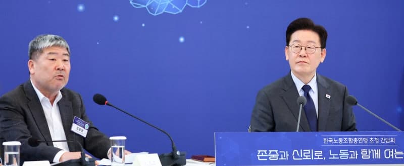 한국노총 "이재명 정부 1년, 노동존중 복원 성과…노동시장 이중구조 여전"
