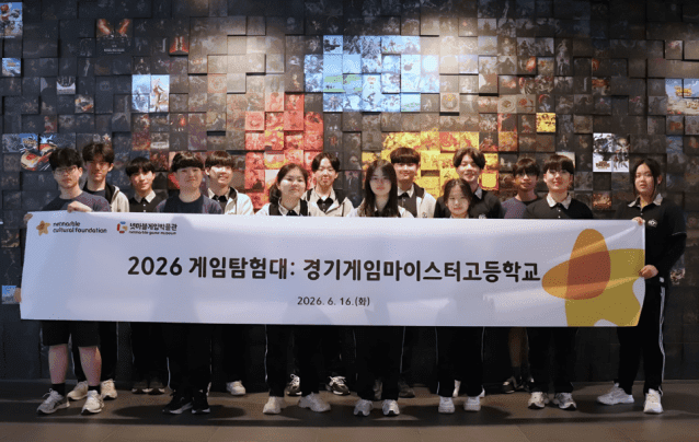 넷마블문화재단, 경기게임마이스터고 대상 '2026 게임탐험대' 진행