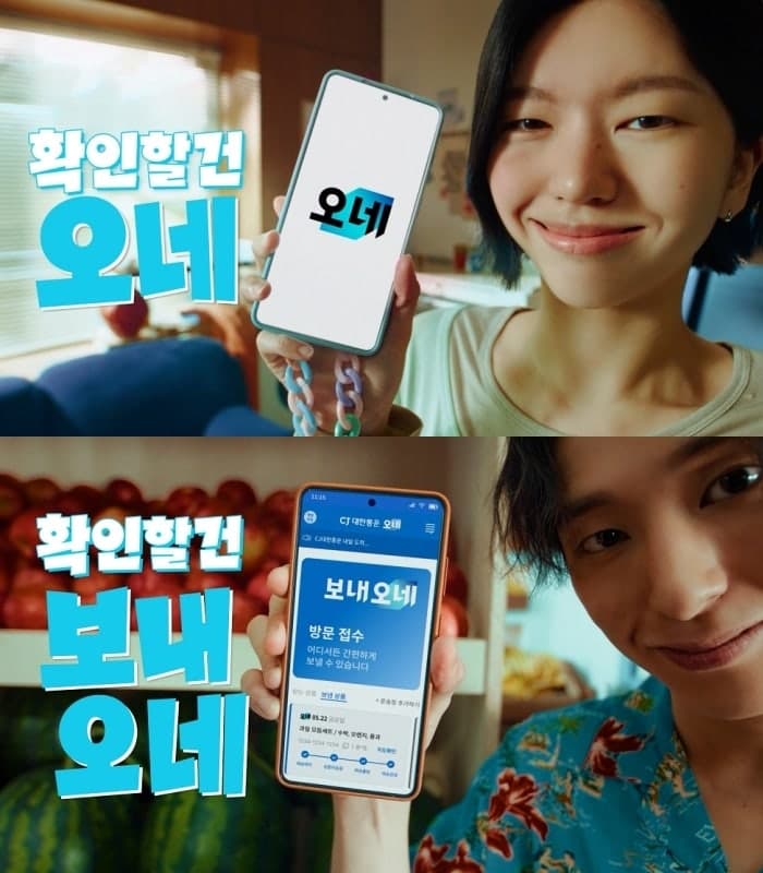 “구매 전 확인할 건 오네”…CJ대한통운, 통합 배송 브랜드 '오네' 캠페인 시작