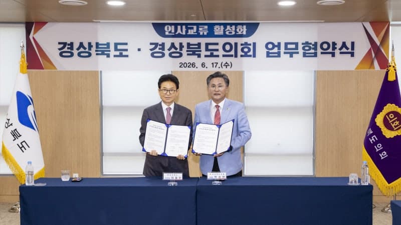 경북도-도의회, 2027년 상반기부터 6급 이하 공무원 1대1 인사 교류 활성화