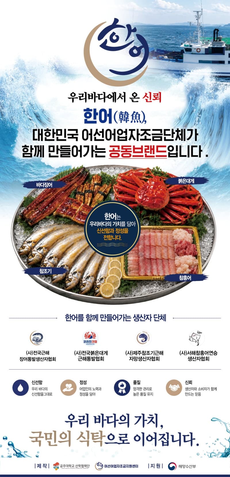 바다장어·참조기·붉은대게 최대 40% 할인…'우리바다 한어' 소비 확산 행사 개최