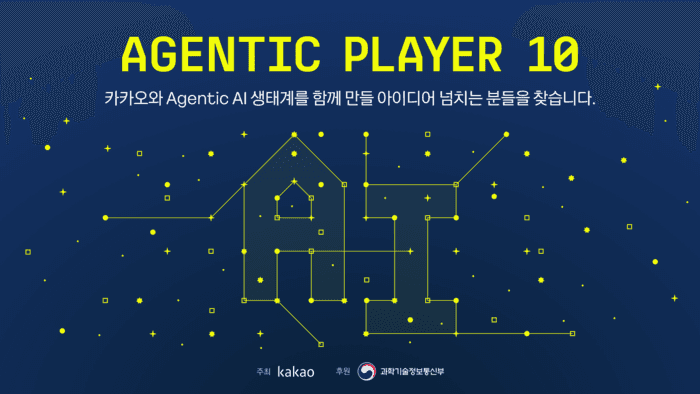 "카톡에 내가 만든 AI 서비스가?" 카카오, AI 에이전트 공모전 개최…총상금 2700만원