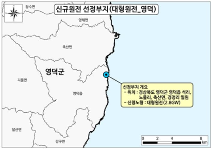 신규 대형원전 영덕, SMR은 기장 최종 선정…주민수용성 등 고려