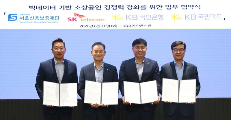 KB금융, SKT 등과 맞손 "빅데이터로 소상공인 경쟁력 강화"