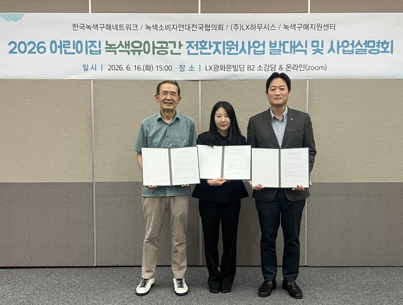 LX하우시스, 12년째 취약계층 및 어린이집 실내환경 개선 사회공헌 지속