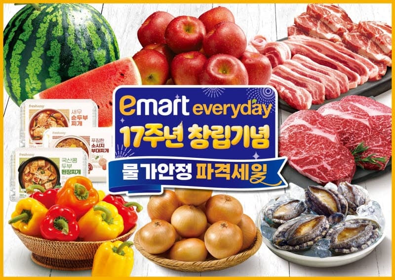 이마트 에브리데이, 창립 17주년 맞아 “신선식품 반값” 할인 행사…삼겹살 50% 할인