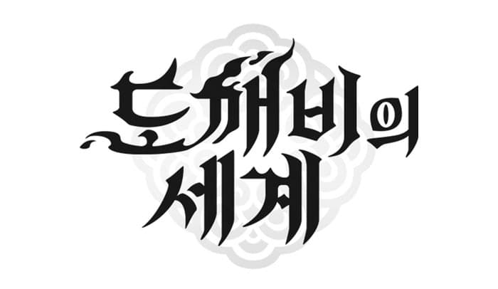 카카오게임즈, 신작 MMORPG '도깨비의세계' 세계관 공개...웹소설 '멸귀수도전' IP 담아