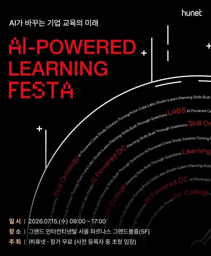 휴넷, "AI Powered Learning 기업으로 도약" 선언… 'APL 페스타' 7월 개최