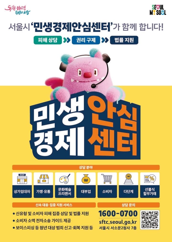 '포기했던 학원비 160만원 환불'…서울시, 민생경제안심센터서 시민 권리구제 돕는다