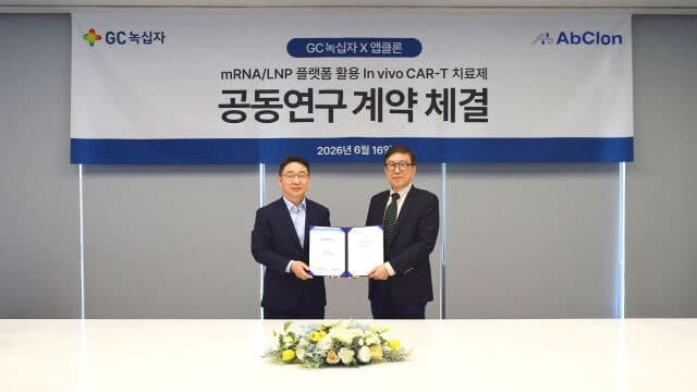 GC녹십자·앱클론, 차세대 '인비보 카티' 혁신 항암제 공동 개발 맞손