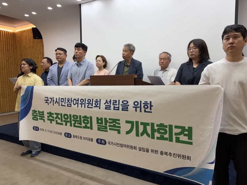 충북 시민사회단체 "시민 목소리 정책 반영 확대" 국가시민참여위 설립 추진위 발족