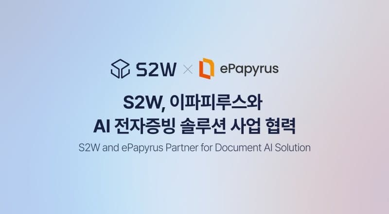S2W·이파피루스, 'AI 전자증빙 솔루션' 사업 전략적 제휴 체결
