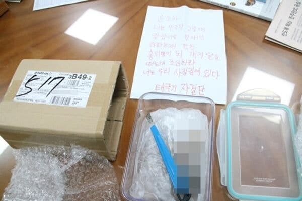 윤소하 의원에 '커터칼·죽은 새' 협박 택배 보낸 대진연 간부 징역 1년 확정
