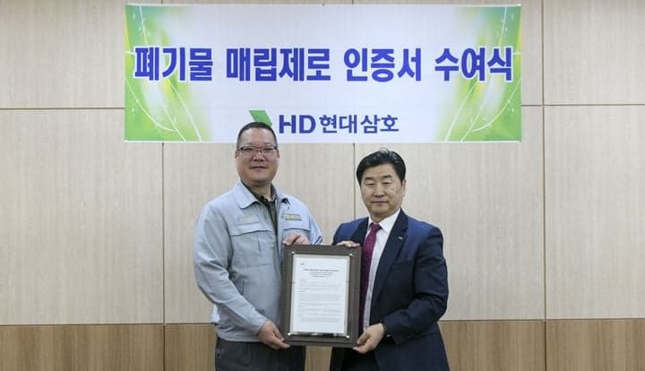 HD현대삼호, 재활용률 86% 달성…'폐기물 매립 제로' 국제인증 획득