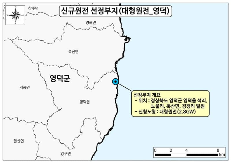 영덕, 신규 대형원전 후보지 최종 선정…김광열 군수 "100년 미래 여는 역사적 결정"