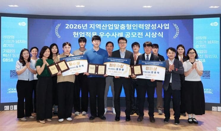 경과원, 인력양성사업 현업적용 우수사례 시상...현장 변화 이끈 성과 확산