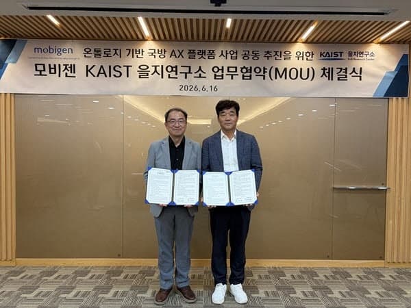 모비젠, KAIST 을지연구소와 '국방 온톨로지 AI 플랫폼' 구축 MOU 체결