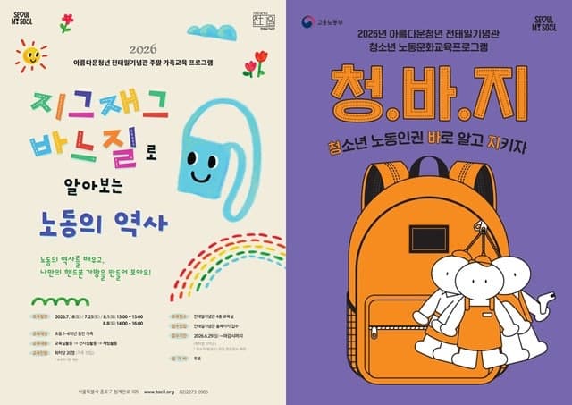 전태일노동복합시설, 올해 2만7천명 방문 "맞춤형 노동인권 체험교육" 강화
