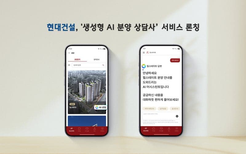 현대건설, "AI 주거시대 연다" 챗GPT 분양상담사 도입…초개인화 주거 플랫폼 구축