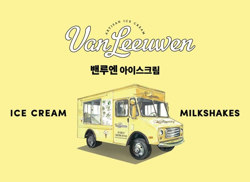 '카일리 제너'도 반한 아이스크림…'밴루엔' 내달 3일 강남역 1호점 오픈