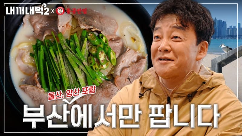 백종원, '팔도 홍콩반점'으로 전국 맛 지도 그린다…첫 주자는 부산 '돼지국밥짬뽕'