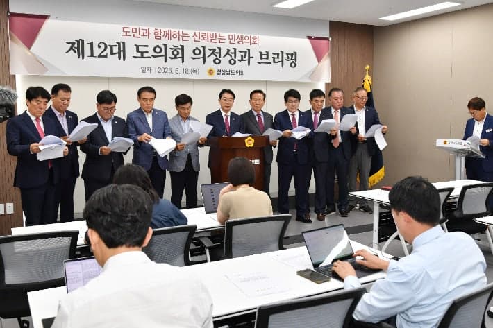 "역대 가장 활발했다" 12대 경남도의회, 493일간 1508개 의안 처리하며 민생 여정 '마침표'