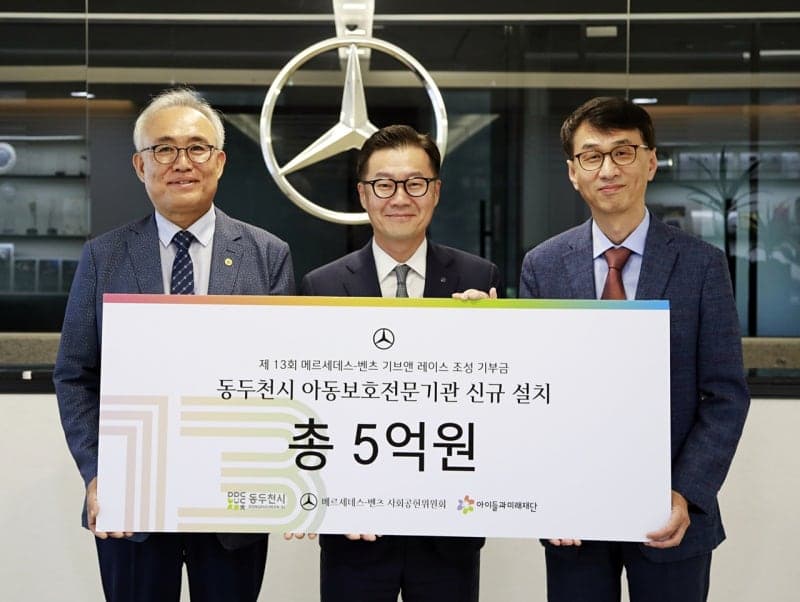 벤츠 사회공헌위, 동두천 아동보호전문기관 설립에 5억원 기부