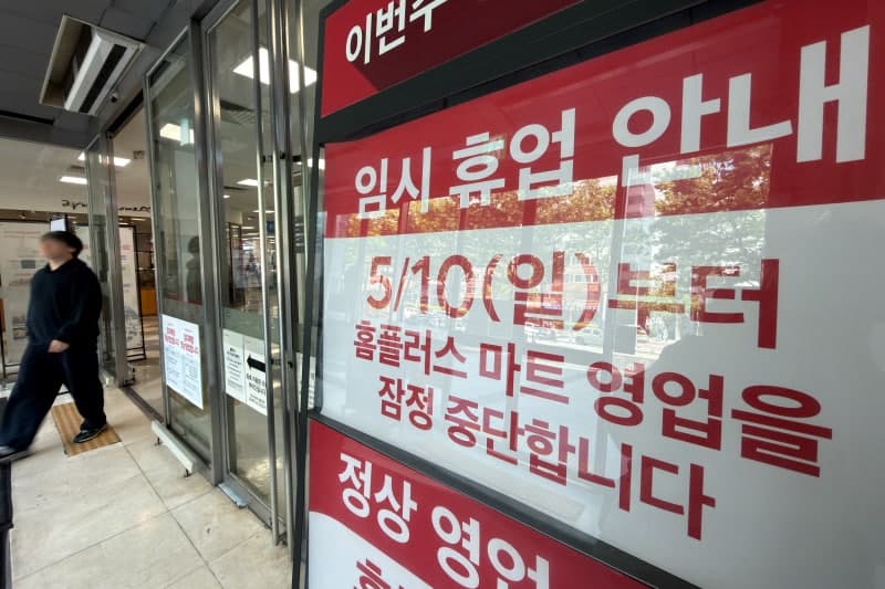 메리츠, 홈플러스 1000억 대출 의결했지만 추가 조건…MBK 보증 요구에 파산 위기 고조