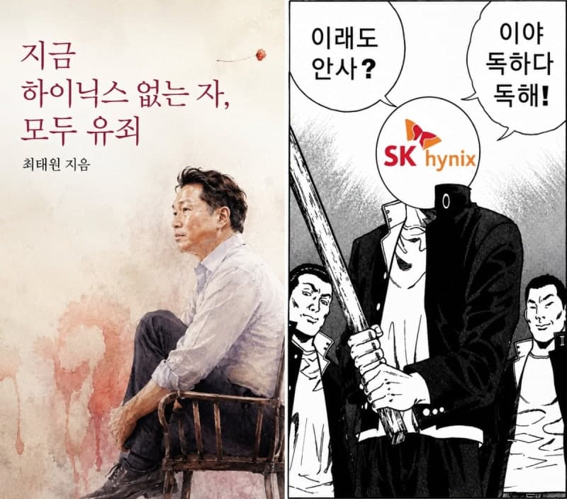 "하이닉스 없는 자, 모두 유죄"…SK하이닉스 주가 급등에 '최태원 밈' 봇물