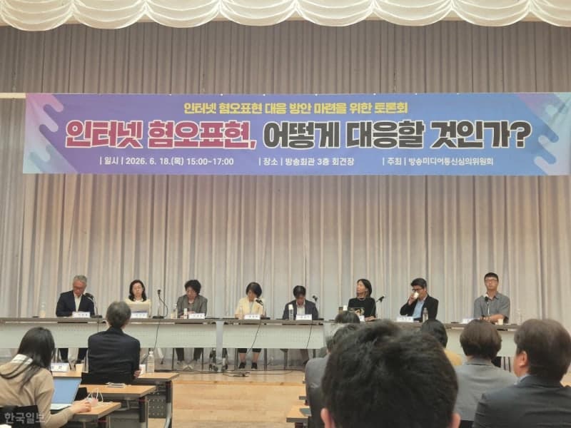 "혐오표현 처벌만으론 한계…플랫폼 책임·피해자 지원 병행해야"