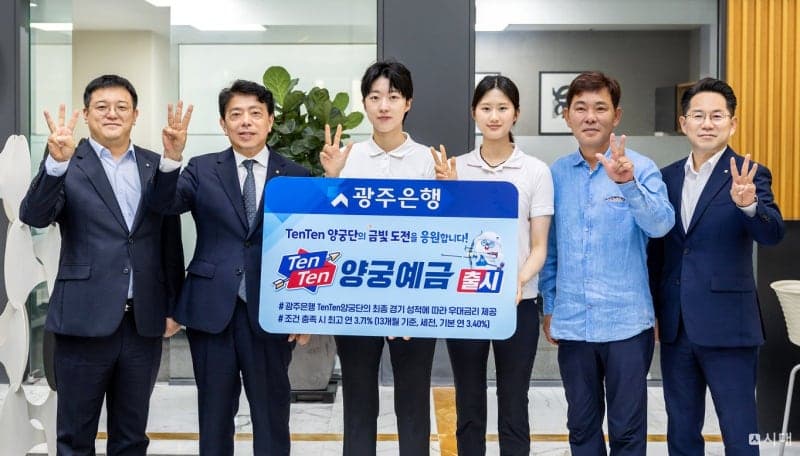 광주은행, 'TenTen양궁예금' 출시…아시안게임 연계 최고 연 3.71% 금리