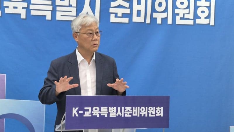 “통합 전남광주교육청, 인사 불이익 없을 것”…김대중 교육감 인수위 "확정되지 않은 초안"