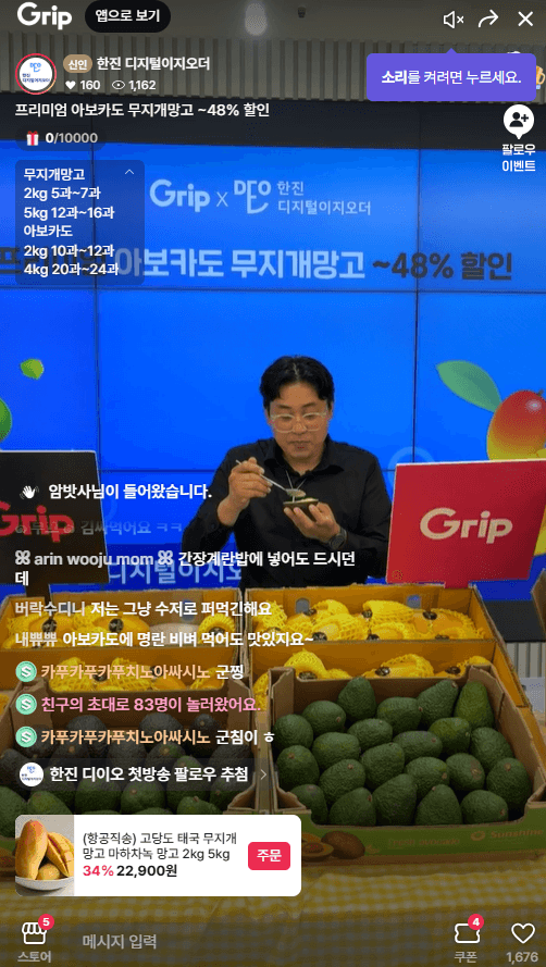 한진 디지털이지오더, 라이브커머스로 변신…“소상공인 판로 확대”
