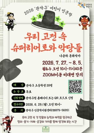 관악구, 여름방학 특강 '어린이 UP 프로젝트' 운영…"창의력·사고력 길러보세요"