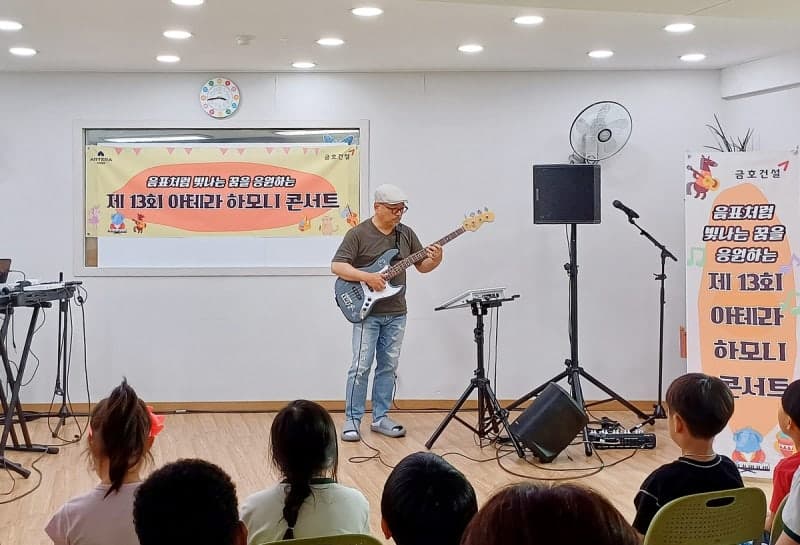“음악과 나눔의 하모니”…금호건설, 관악구 아동센터서 제13회 '아테라 하모니 콘서트' 개최