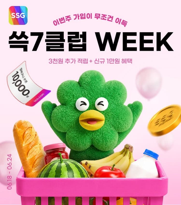 SSG닷컴, '쓱7클럽 위크' 개최…회원 대상 최대 50% 할인 및 특가상품 100종 선봬
