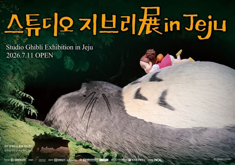 대교, '스튜디오 지브리展 in Jeju' 공동주최…교육에 문화 경험 더한다