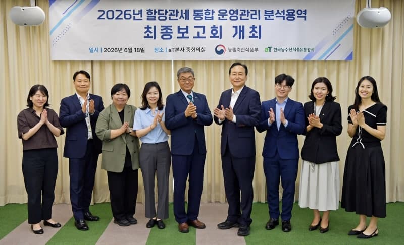aT, 농축산물 할당관세 사후관리 강화…전담기구 신설 착수
