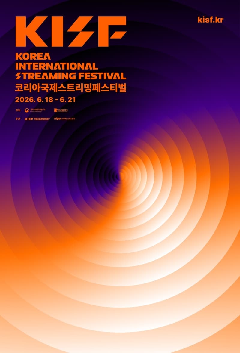 AI·OTT 미래 한자리에…'2026 코리아국제스트리밍페스티벌' 18일 개막