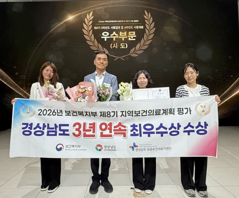 경남도, 지역보건의료계획 3년 연속 '전국 최우수' 지자체 선정