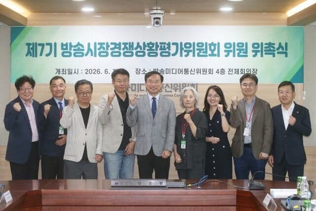 방미통위, OTT 포함 '새 방송시장 경쟁상황평가' 구축 나선다