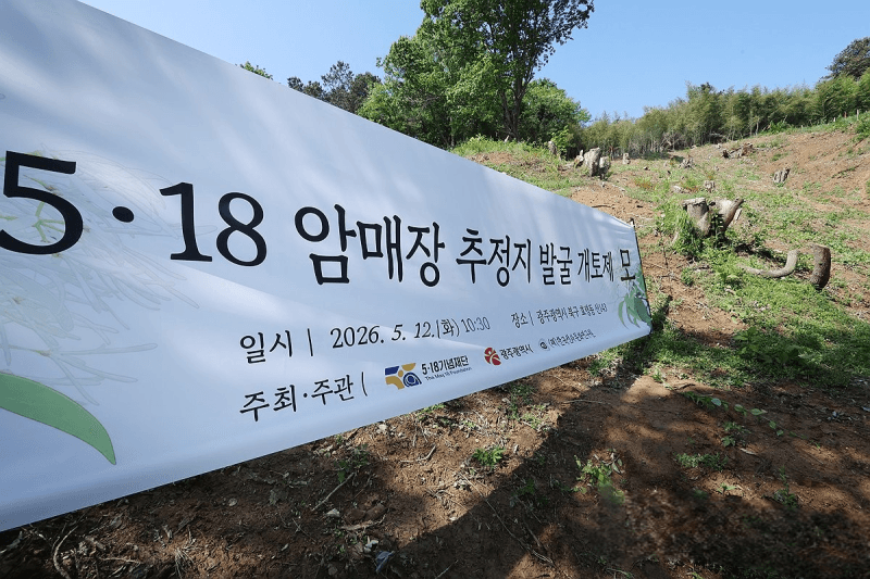 광주 효령동 5·18 암매장 추정지서 유해 4구 발굴…두개골에 총상 추정 구멍