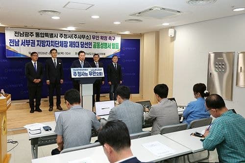 전남 서부권 단체장 당선인들 "전남광주통합특별시 주청사는 무안에"