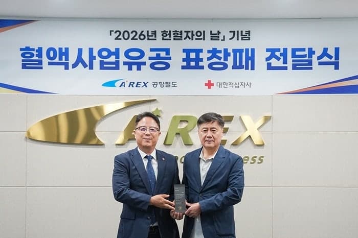 공항철도, '헌혈자의 날' 기념 대한적십자사 회장 표창 수상…5년간 임직원 1,105명 헌혈 참여